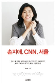 손지애 CNN 서울